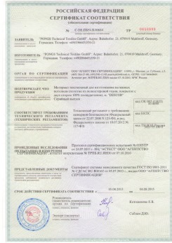 2013.08.05 Пушкин - Pongos. Материал текстильный для изготовления натяжных потолков