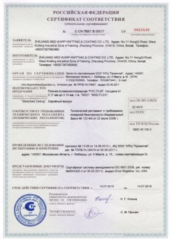2015.07.15 Пушкин - Zhejiang. Пленка поливинилхлоридная PVC FILM. Серийный выпуск